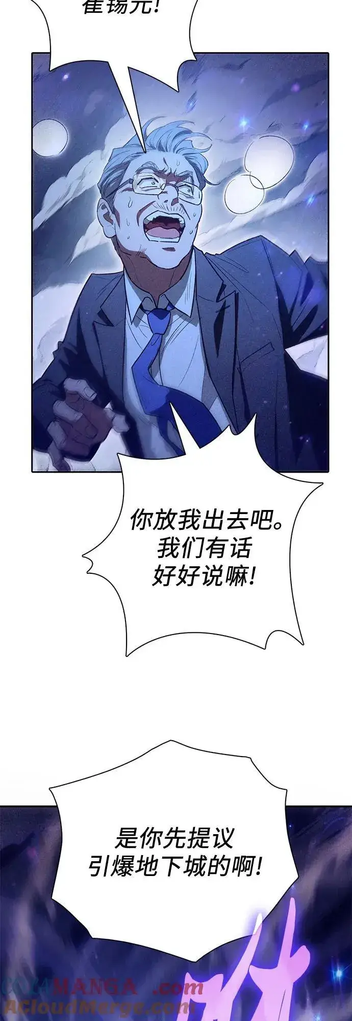 《我培养的s级们》[第137话] 宝石蛇贝拉蕾图4