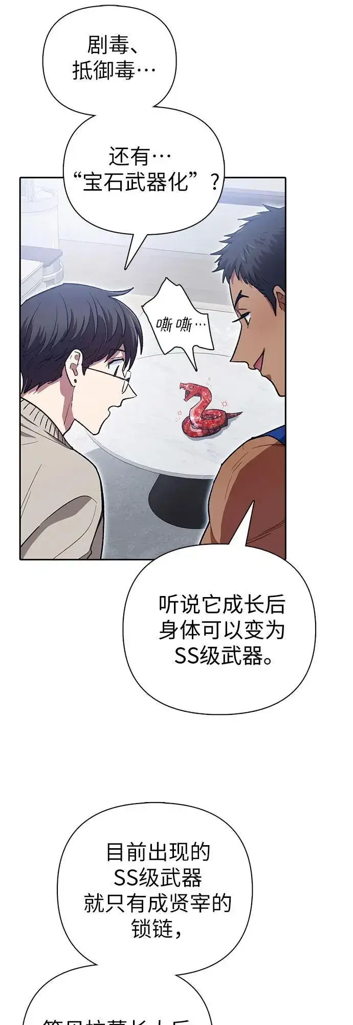 《我培养的s级们》[第137话] 宝石蛇贝拉蕾图41