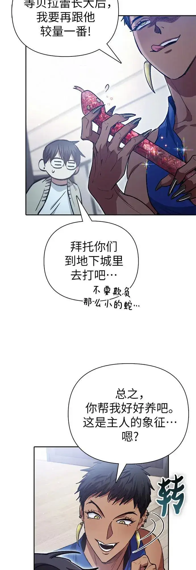 《我培养的s级们》[第137话] 宝石蛇贝拉蕾图42