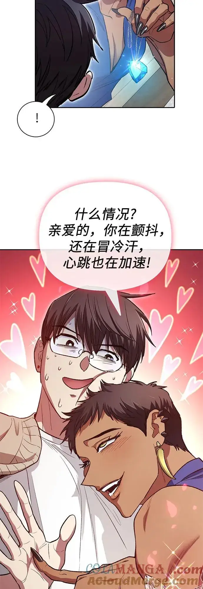 《我培养的s级们》[第137话] 宝石蛇贝拉蕾图43