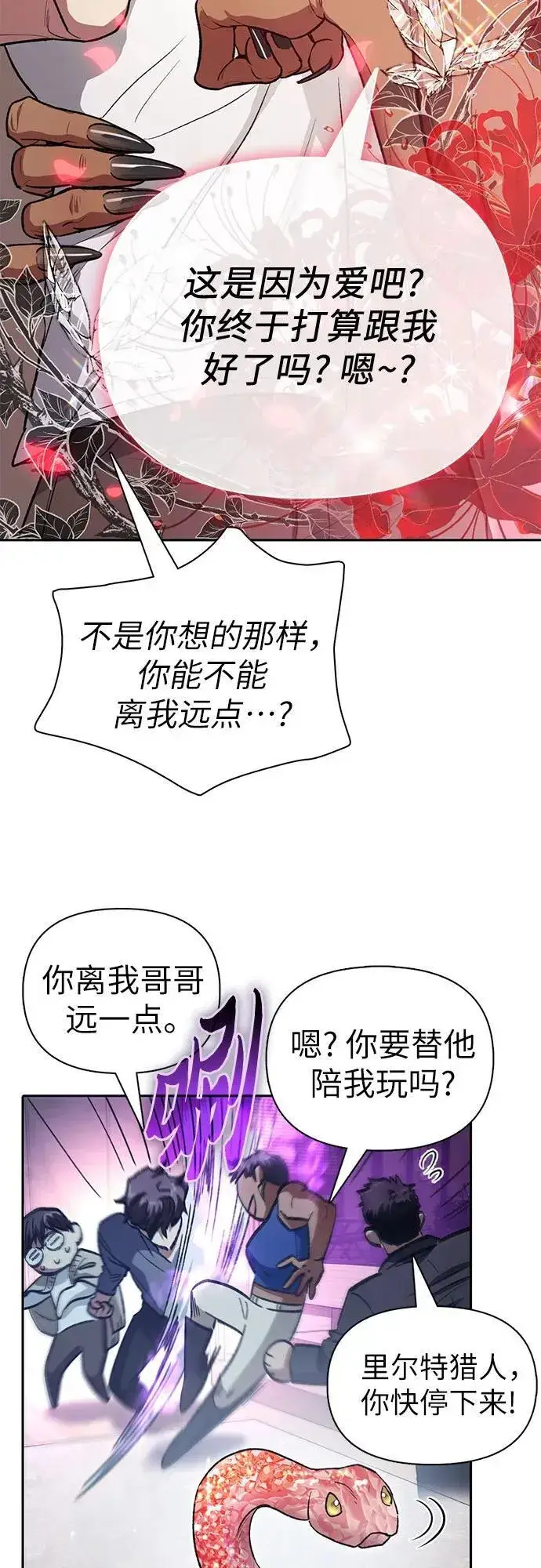 《我培养的s级们》[第137话] 宝石蛇贝拉蕾图44