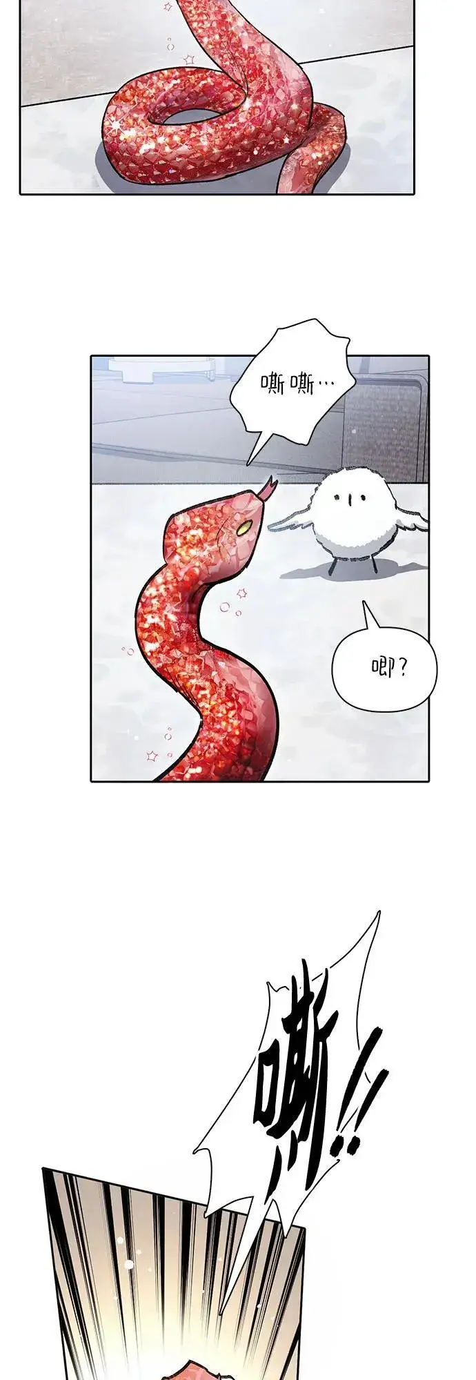 《我培养的s级们》[第137话] 宝石蛇贝拉蕾图45