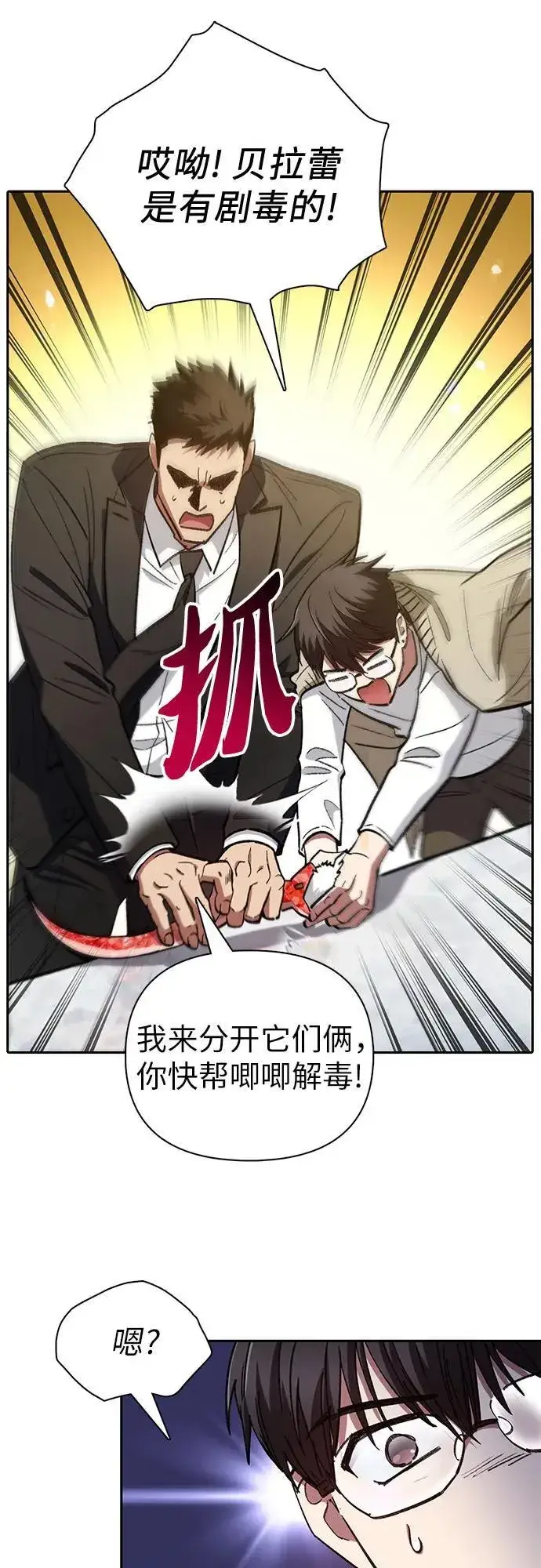 《我培养的s级们》[第137话] 宝石蛇贝拉蕾图48