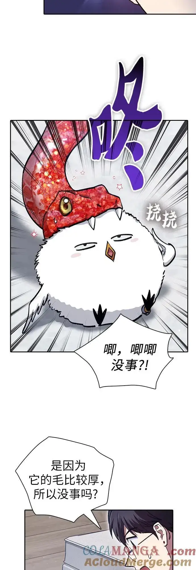 《我培养的s级们》[第137话] 宝石蛇贝拉蕾图49