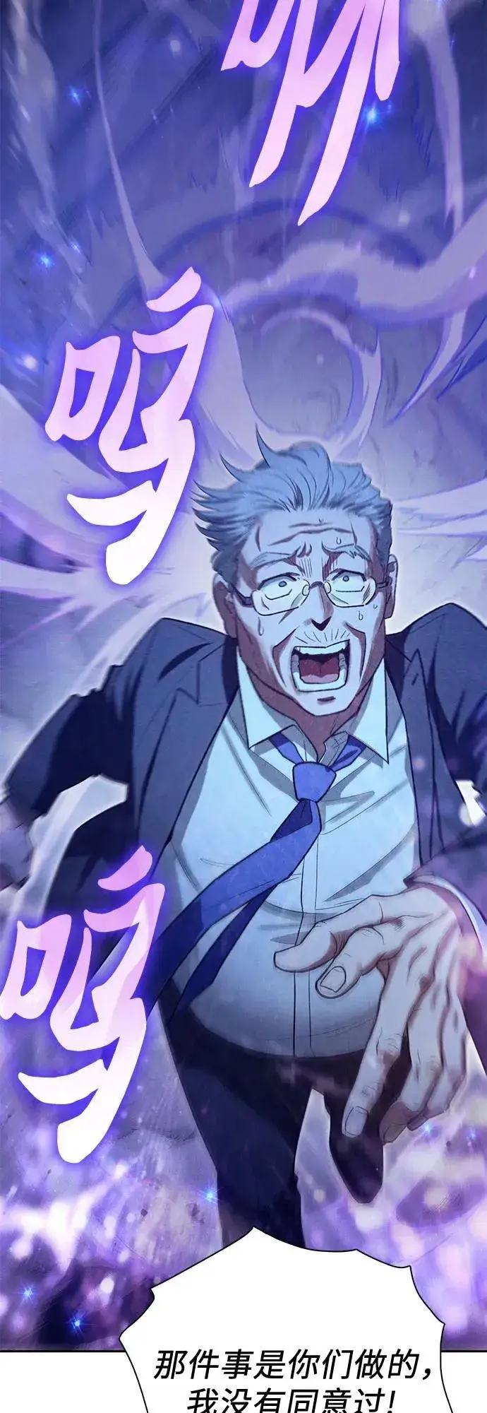 《我培养的s级们》[第137话] 宝石蛇贝拉蕾图5