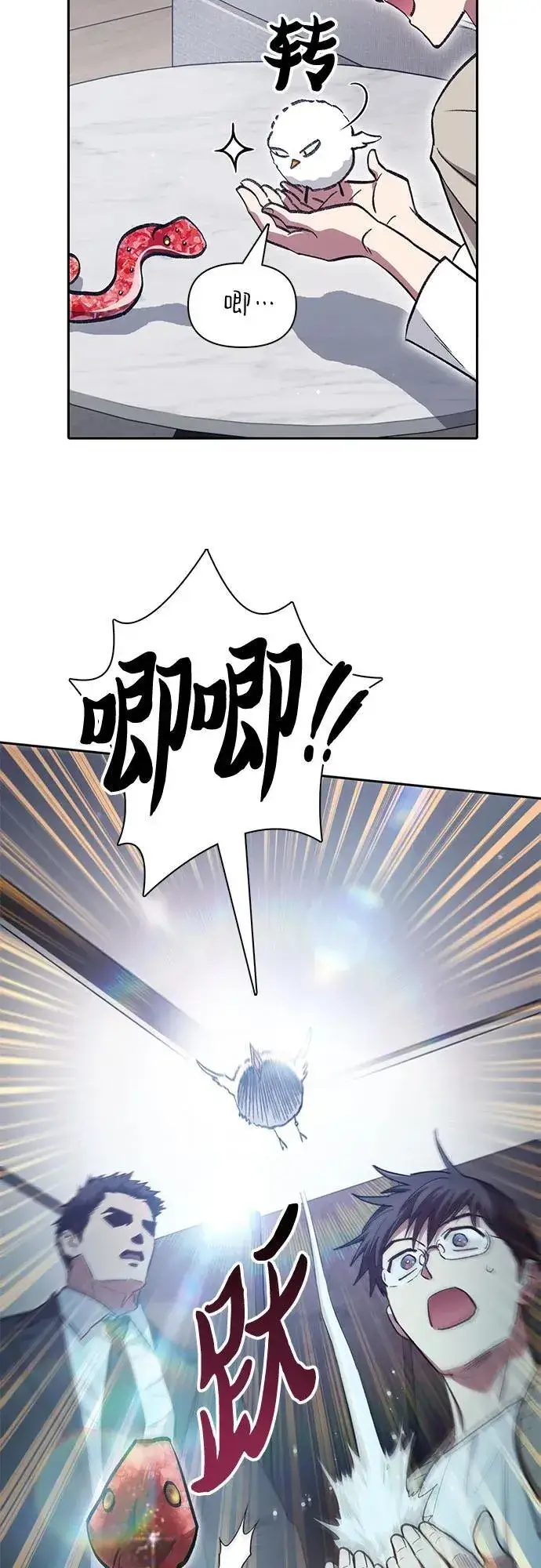 《我培养的s级们》[第137话] 宝石蛇贝拉蕾图50