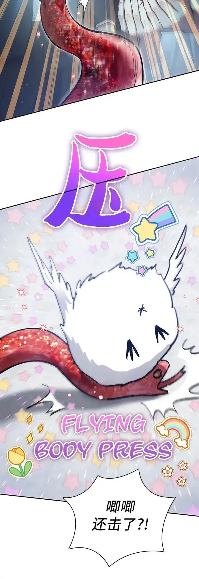《我培养的s级们》[第137话] 宝石蛇贝拉蕾图51