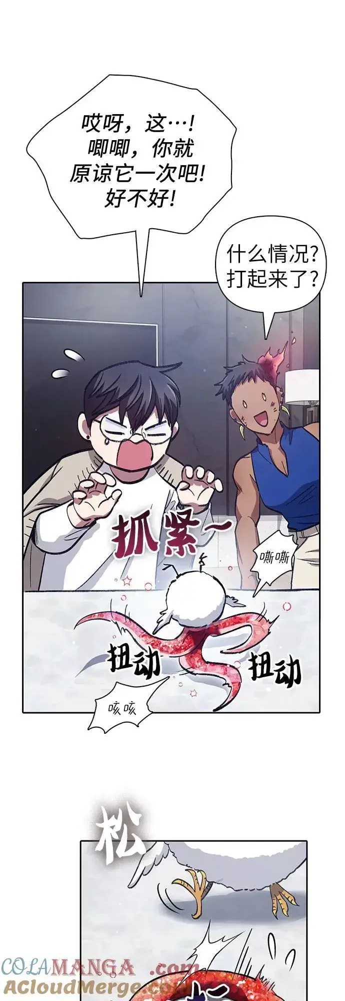 《我培养的s级们》[第137话] 宝石蛇贝拉蕾图52