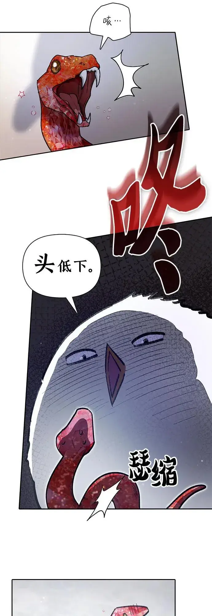 《我培养的s级们》[第137话] 宝石蛇贝拉蕾图54