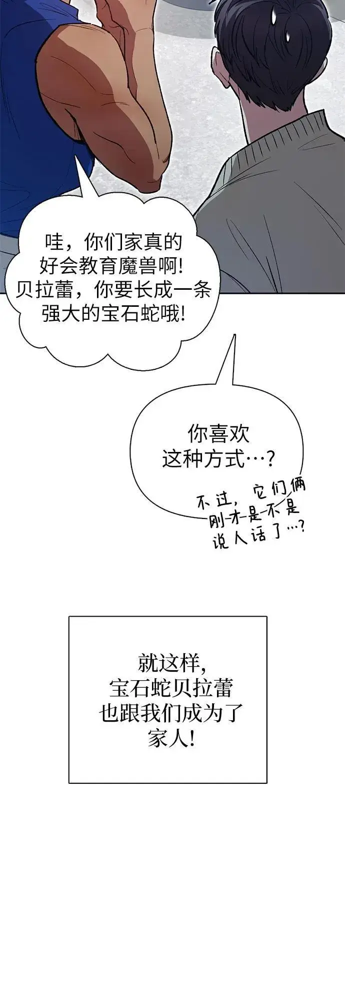 《我培养的s级们》[第137话] 宝石蛇贝拉蕾图56