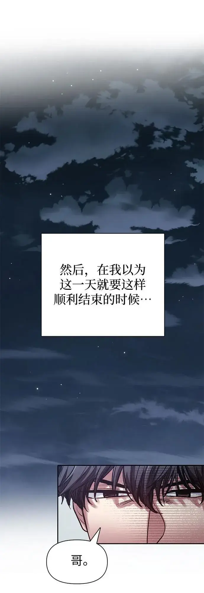 《我培养的s级们》[第137话] 宝石蛇贝拉蕾图57