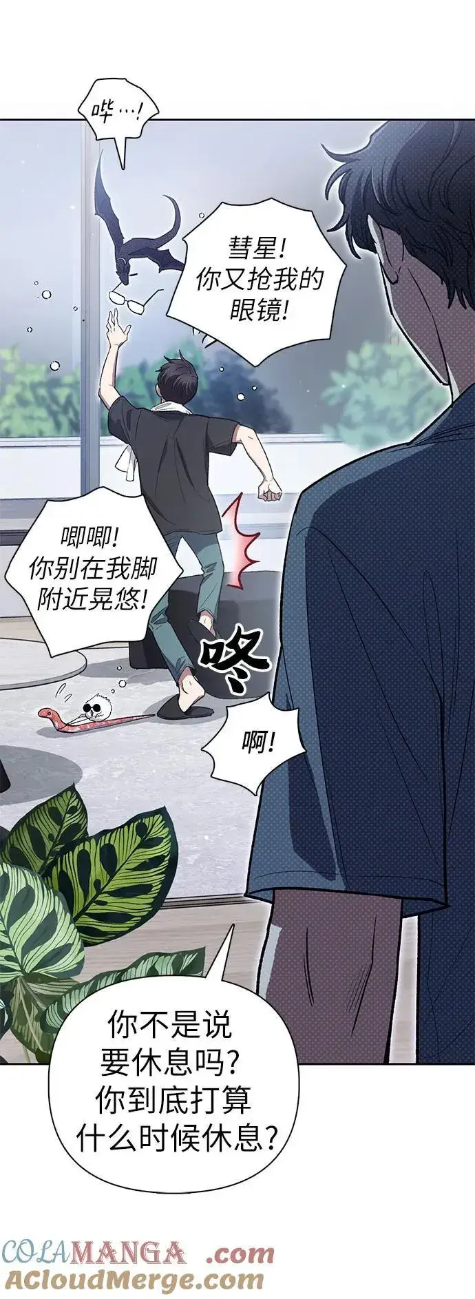 《我培养的s级们》[第137话] 宝石蛇贝拉蕾图58