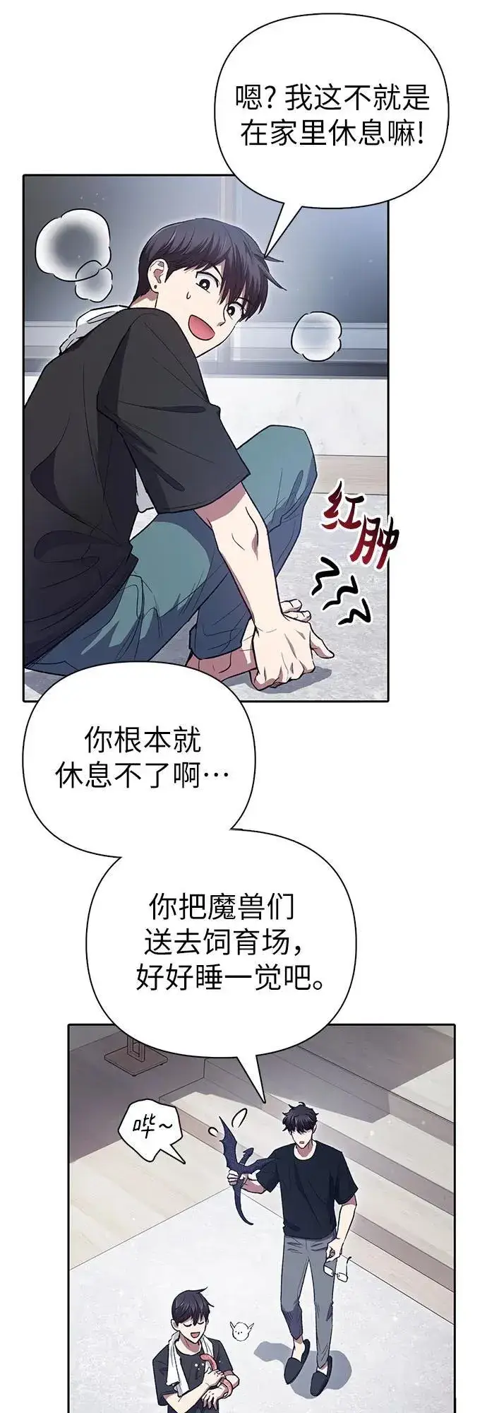 《我培养的s级们》[第137话] 宝石蛇贝拉蕾图59
