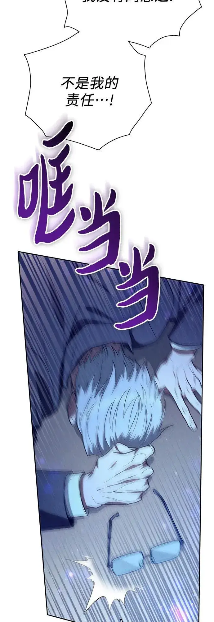 《我培养的s级们》[第137话] 宝石蛇贝拉蕾图6