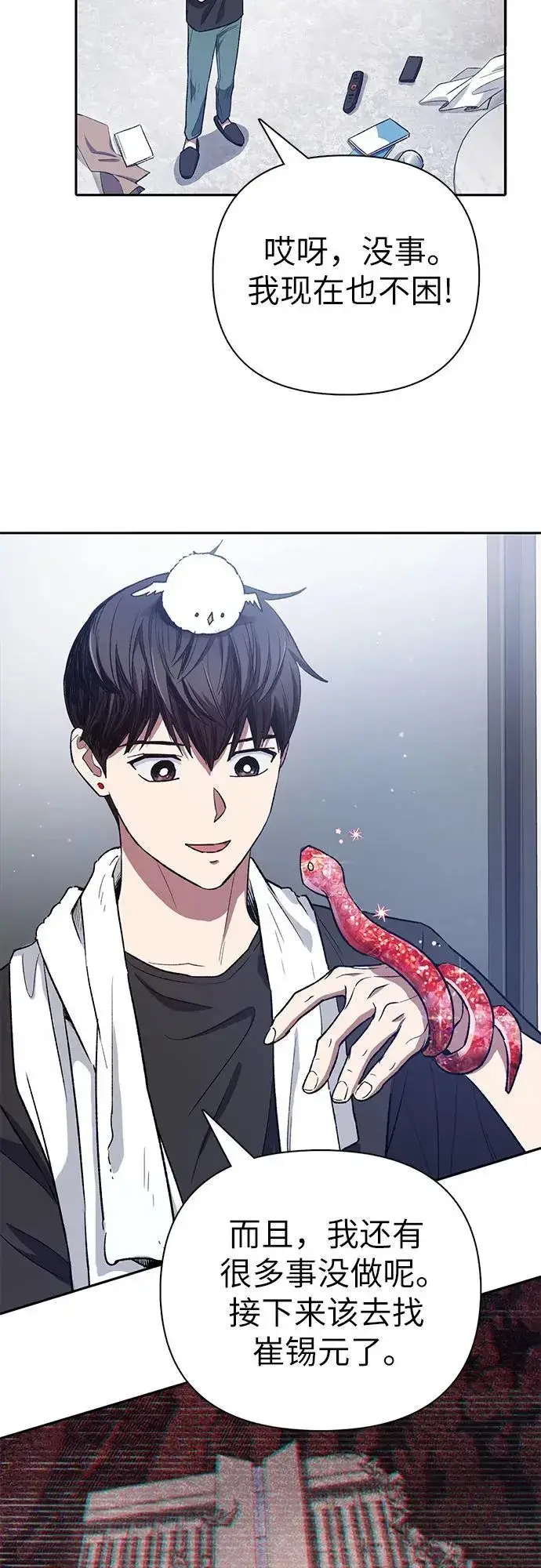 《我培养的s级们》[第137话] 宝石蛇贝拉蕾图60