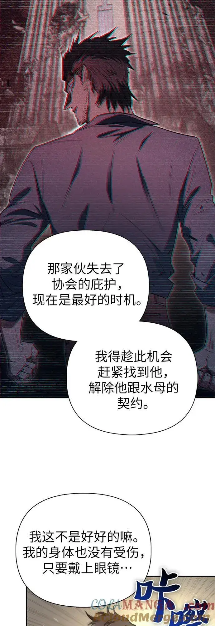 《我培养的s级们》[第137话] 宝石蛇贝拉蕾图61