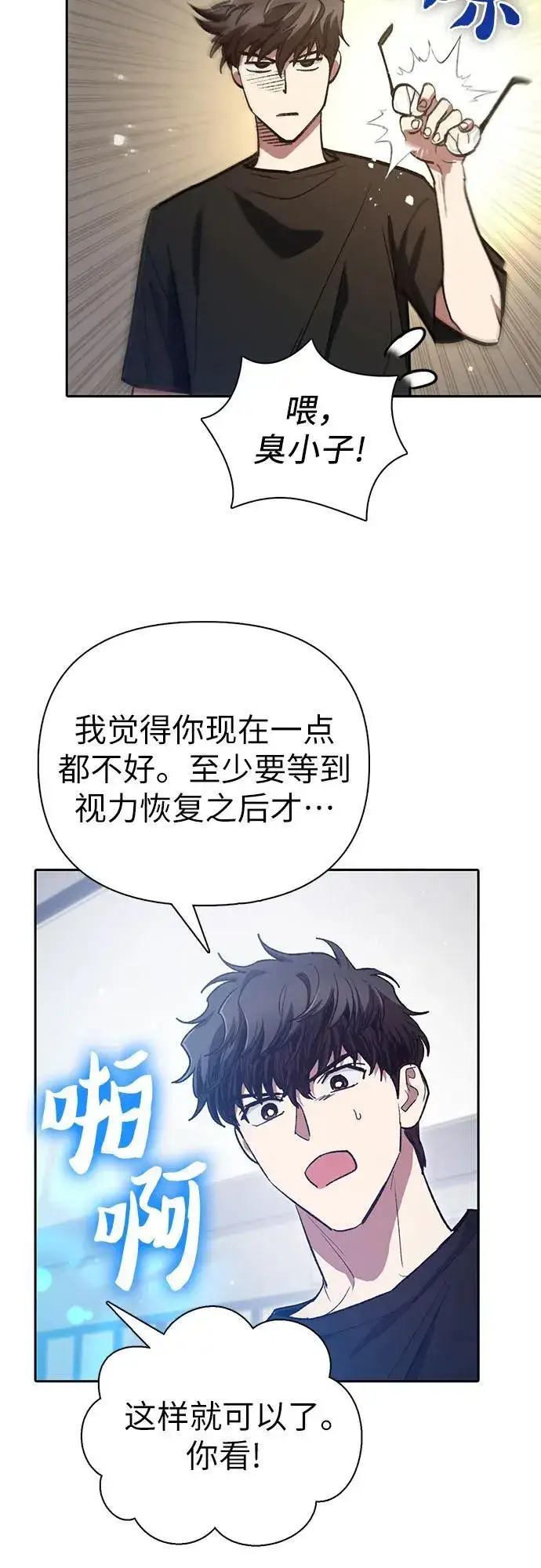 《我培养的s级们》[第137话] 宝石蛇贝拉蕾图62