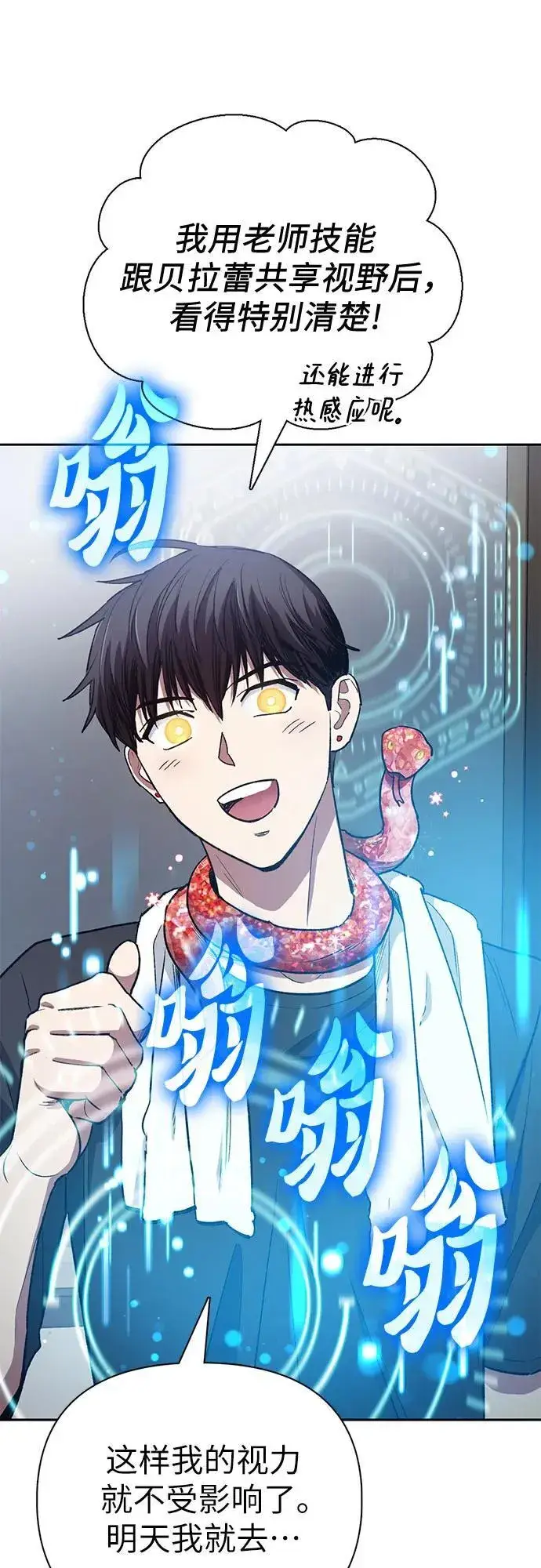 《我培养的s级们》[第137话] 宝石蛇贝拉蕾图63