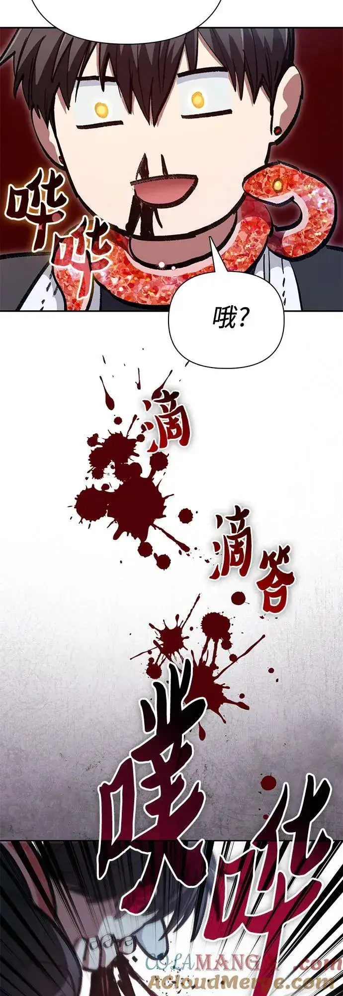 《我培养的s级们》[第137话] 宝石蛇贝拉蕾图64