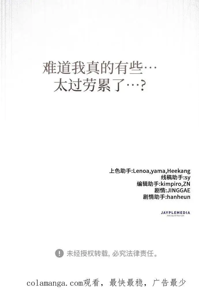 《我培养的s级们》[第137话] 宝石蛇贝拉蕾图66