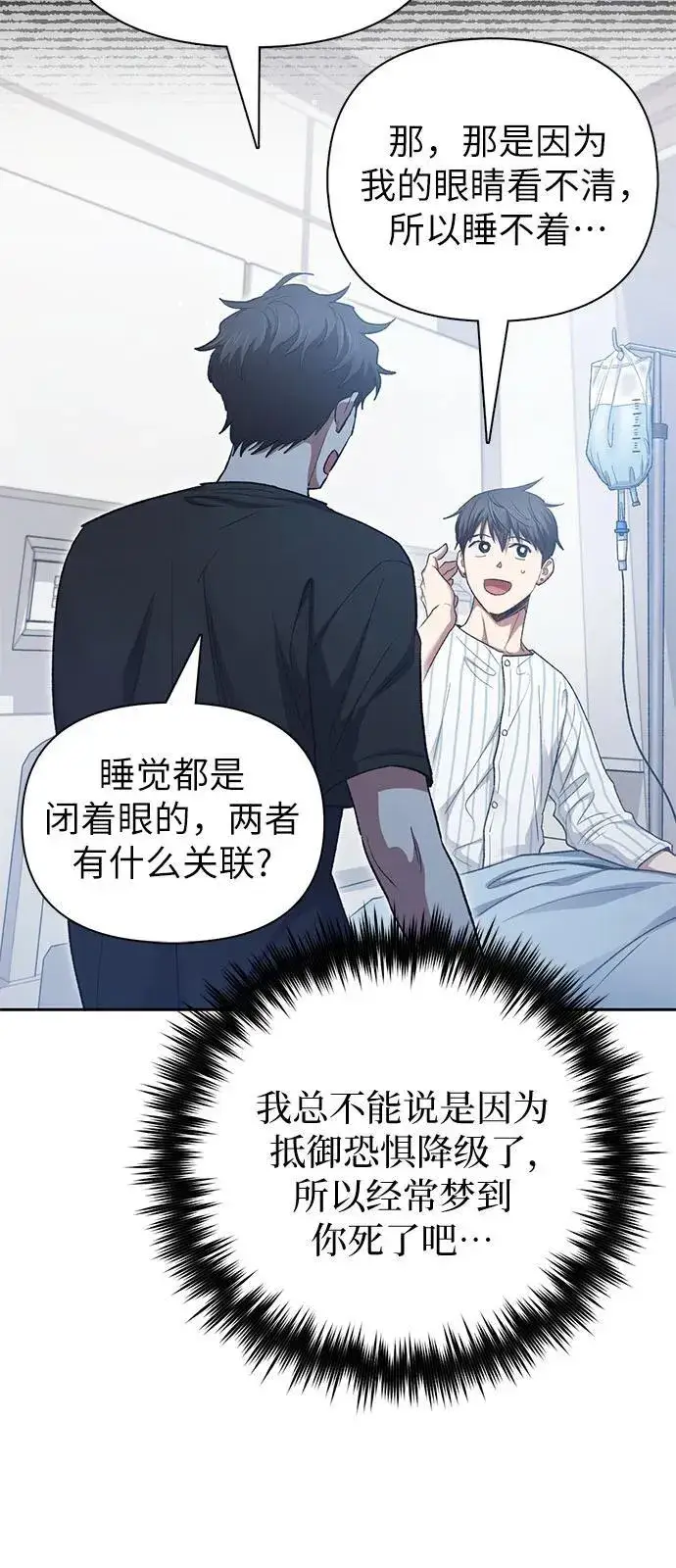 《我培养的s级们》[第138话] 出乎意料的探病图11