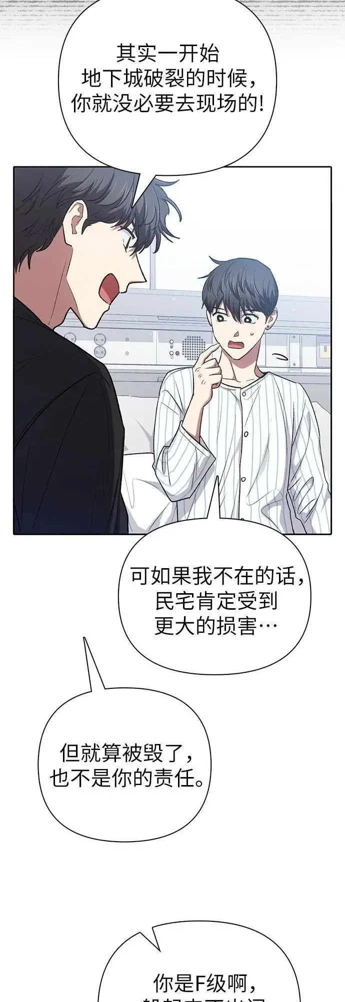 《我培养的s级们》[第138话] 出乎意料的探病图14