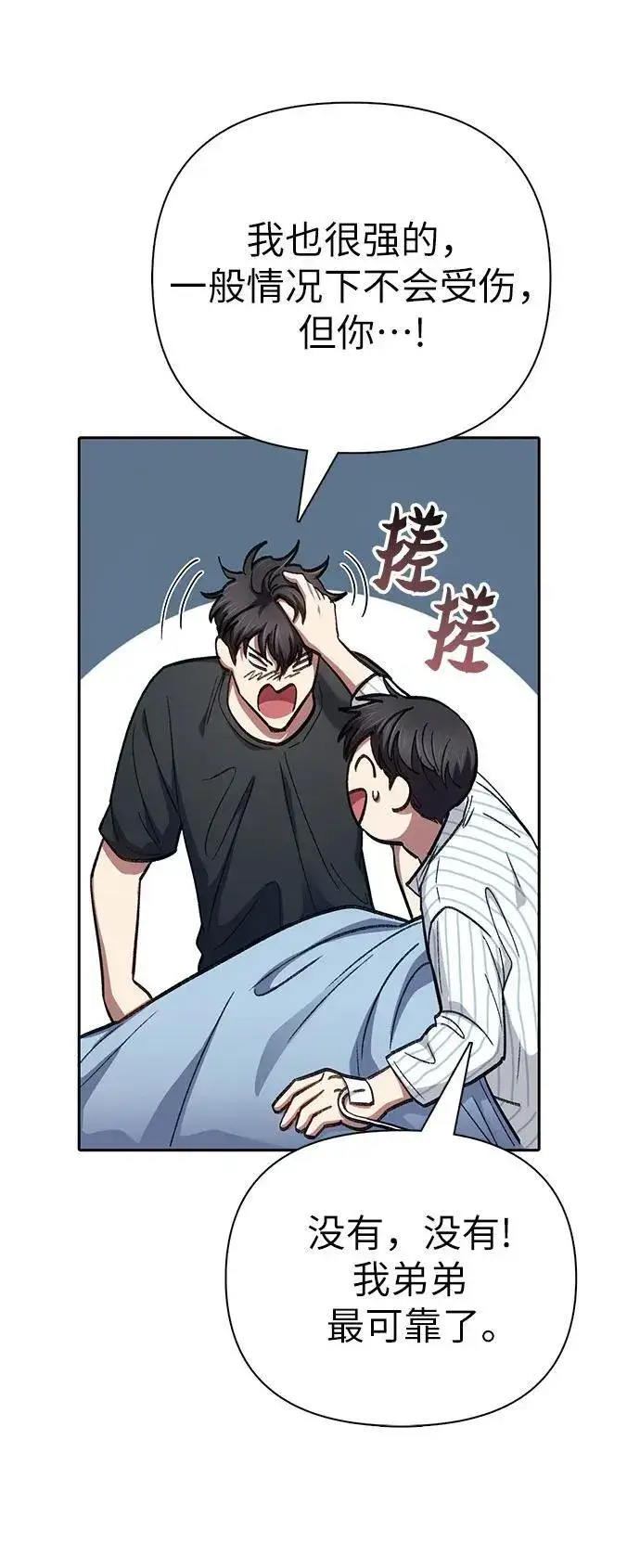 《我培养的s级们》[第138话] 出乎意料的探病图17