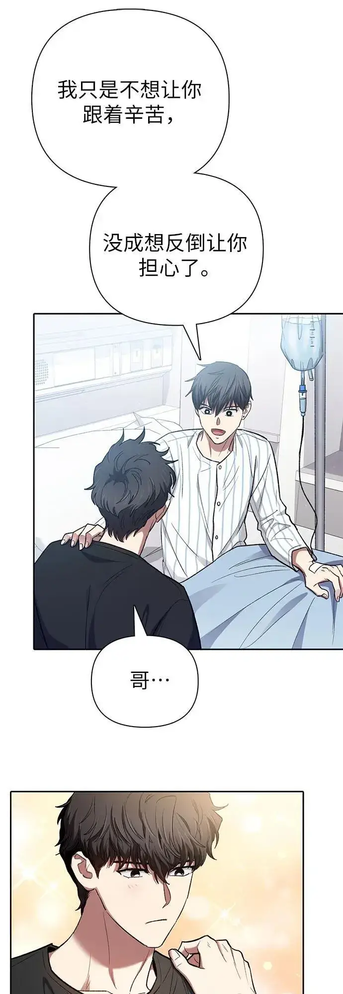 《我培养的s级们》[第138话] 出乎意料的探病图18