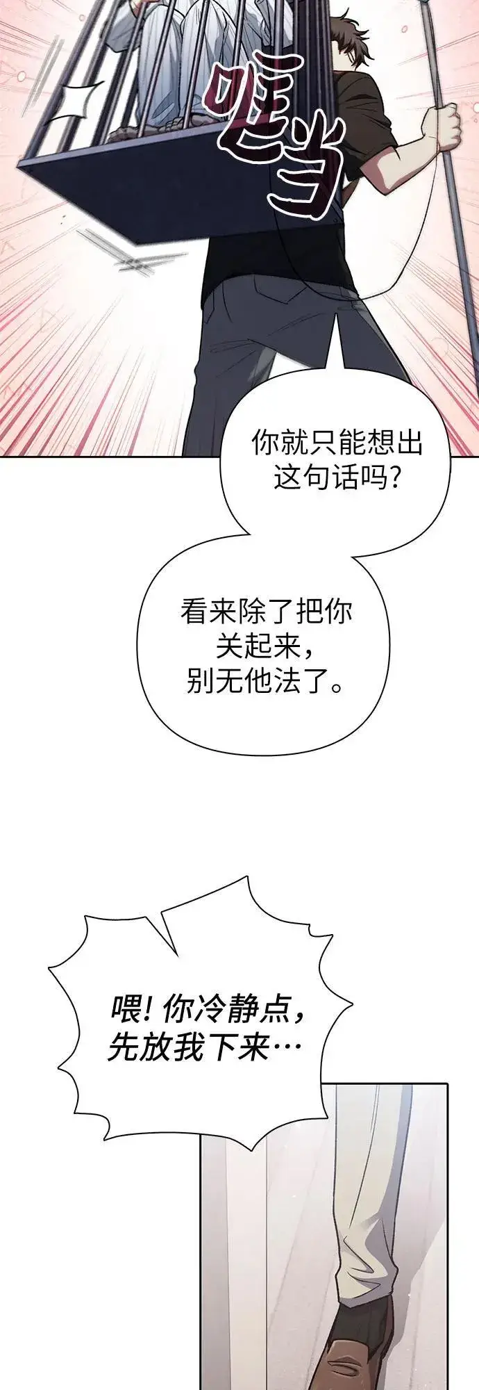 《我培养的s级们》[第138话] 出乎意料的探病图21