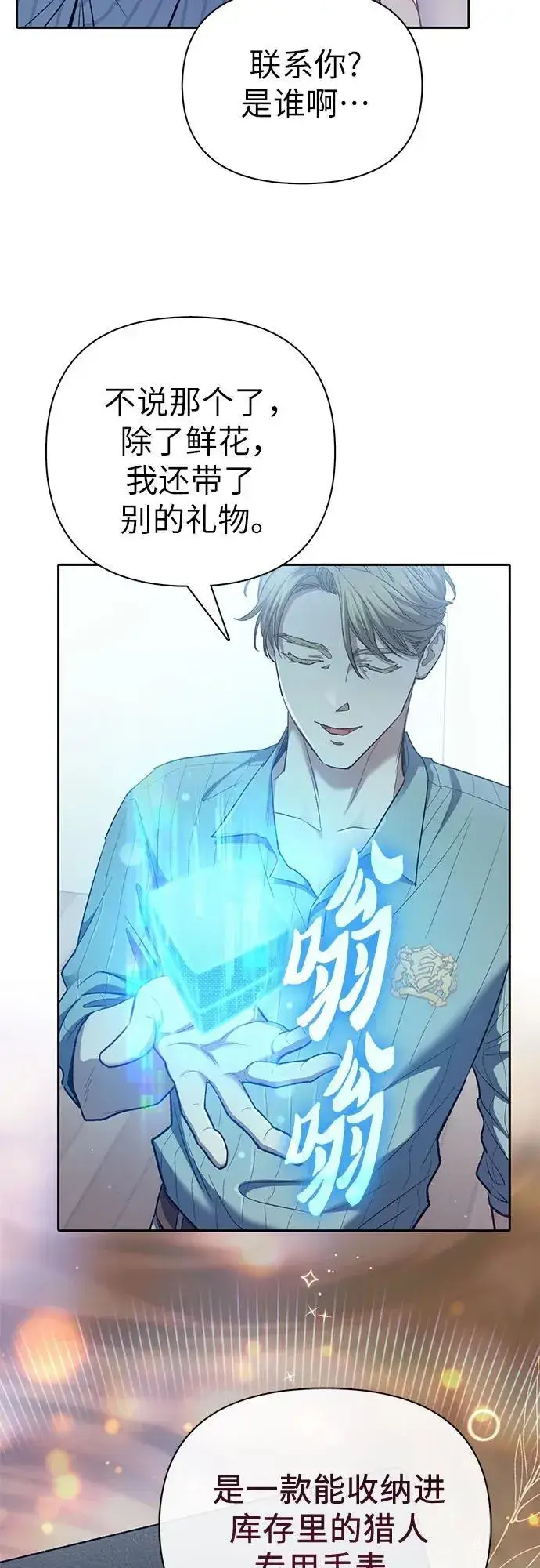 《我培养的s级们》[第138话] 出乎意料的探病图26