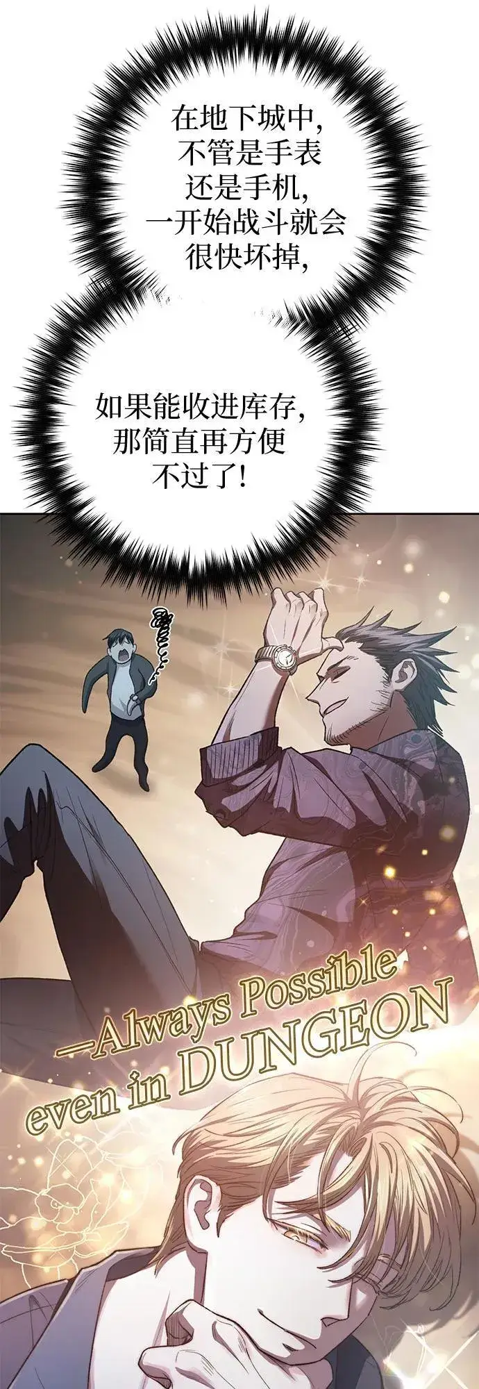 《我培养的s级们》[第138话] 出乎意料的探病图29