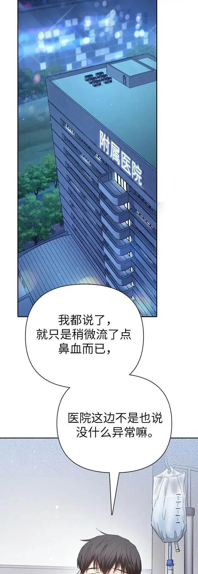 《我培养的s级们》[第138话] 出乎意料的探病图3