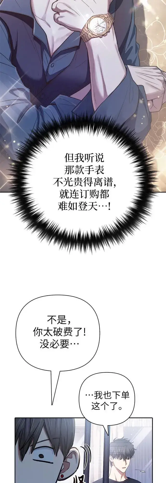 《我培养的s级们》[第138话] 出乎意料的探病图30