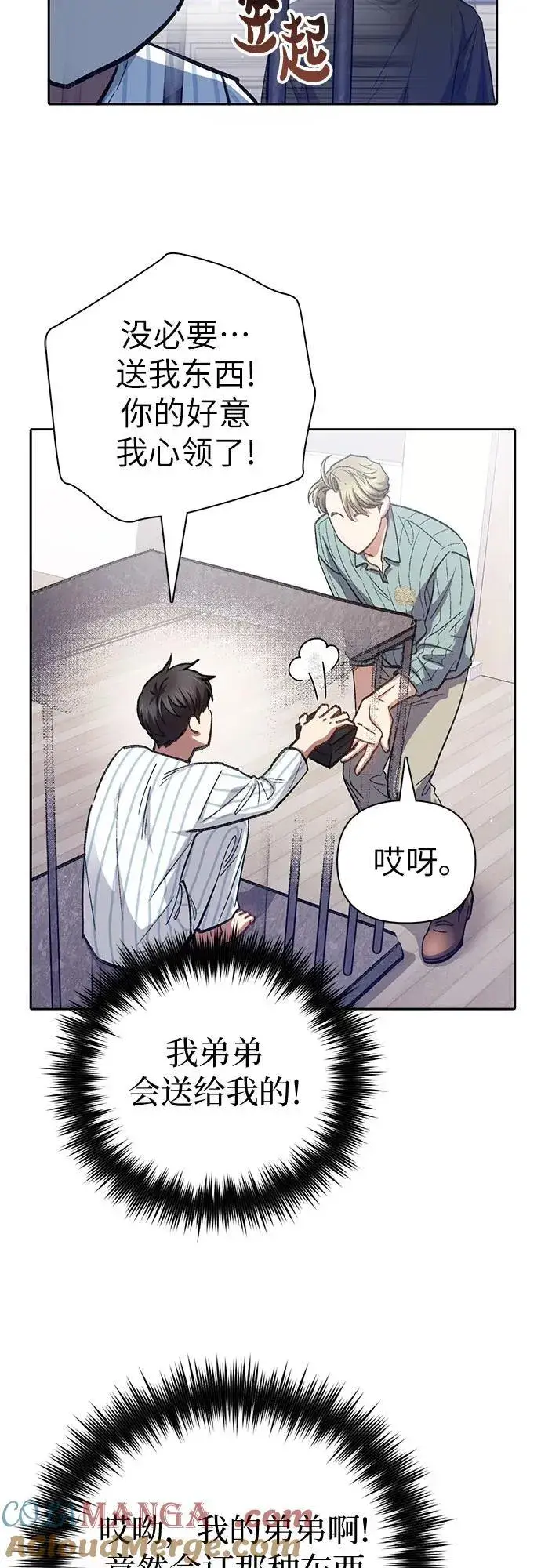 《我培养的s级们》[第138话] 出乎意料的探病图31