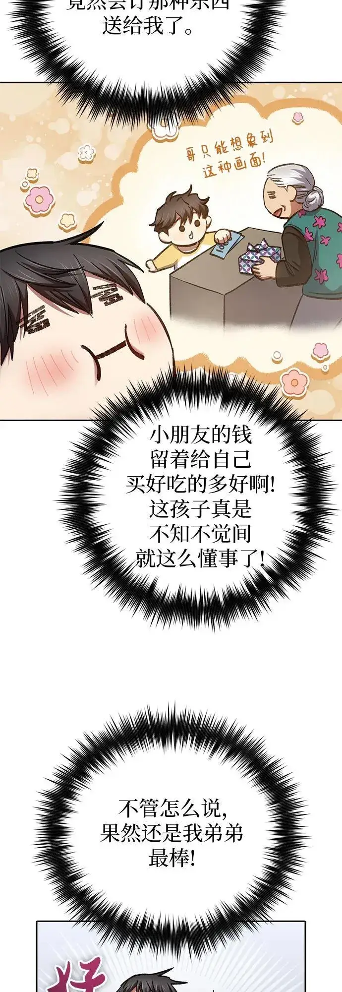 《我培养的s级们》[第138话] 出乎意料的探病图32