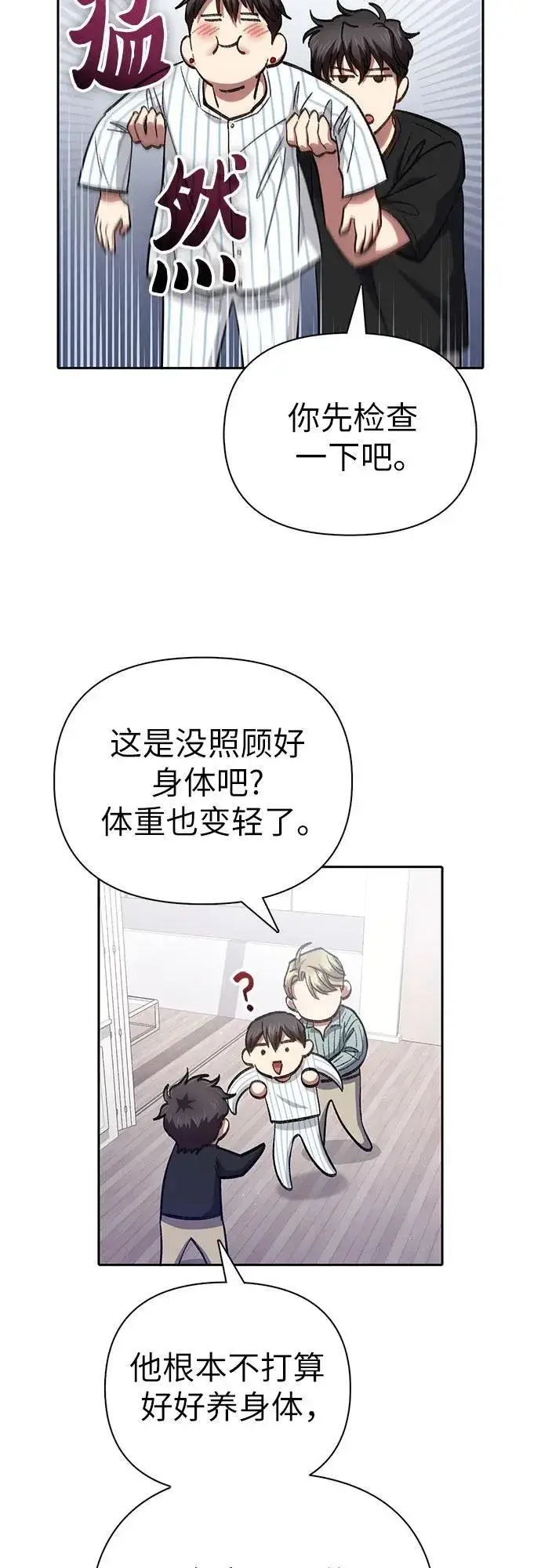 《我培养的s级们》[第138话] 出乎意料的探病图33