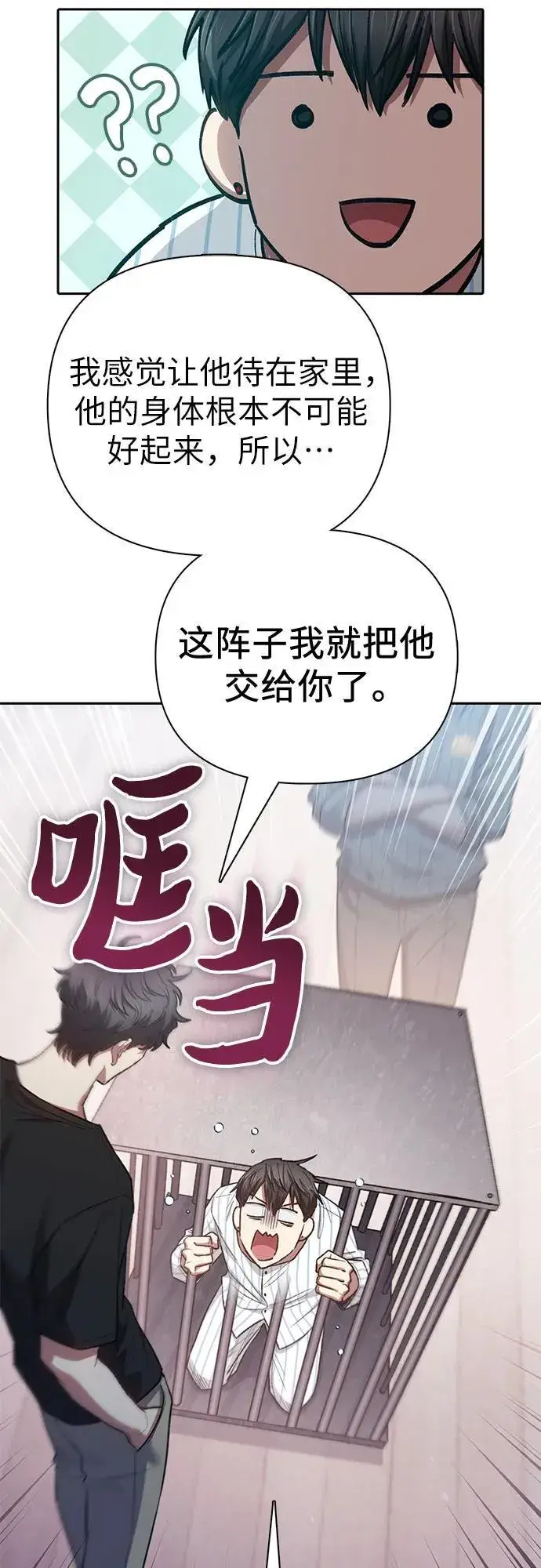 《我培养的s级们》[第138话] 出乎意料的探病图35