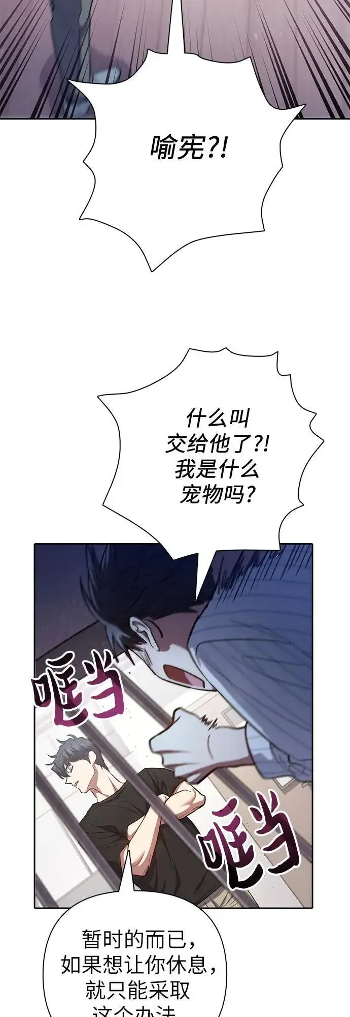 《我培养的s级们》[第138话] 出乎意料的探病图36