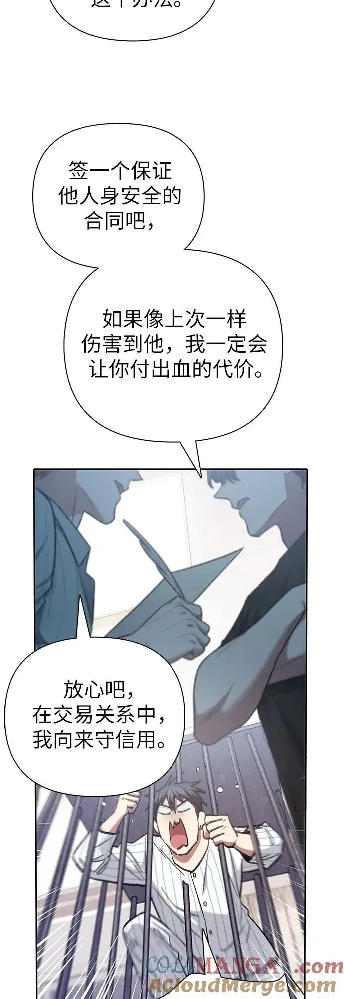 《我培养的s级们》[第138话] 出乎意料的探病图37