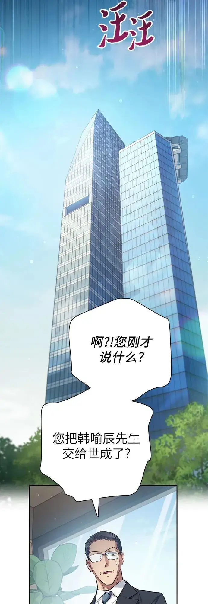 《我培养的s级们》[第138话] 出乎意料的探病图42