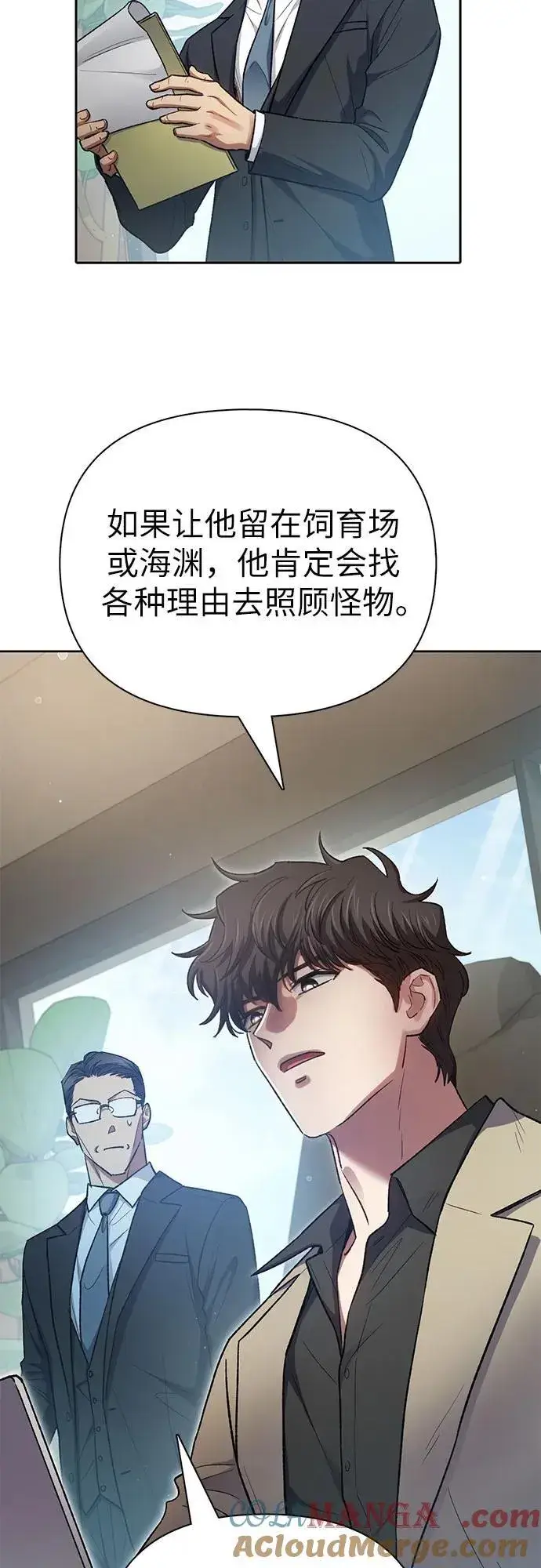 《我培养的s级们》[第138话] 出乎意料的探病图43