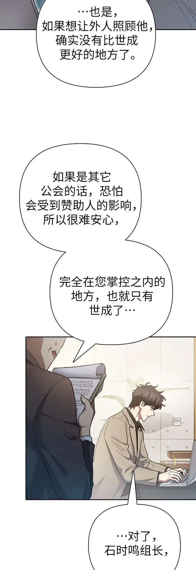《我培养的s级们》[第138话] 出乎意料的探病图44