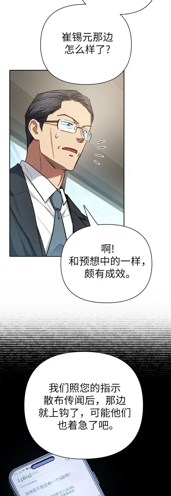 《我培养的s级们》[第138话] 出乎意料的探病图45