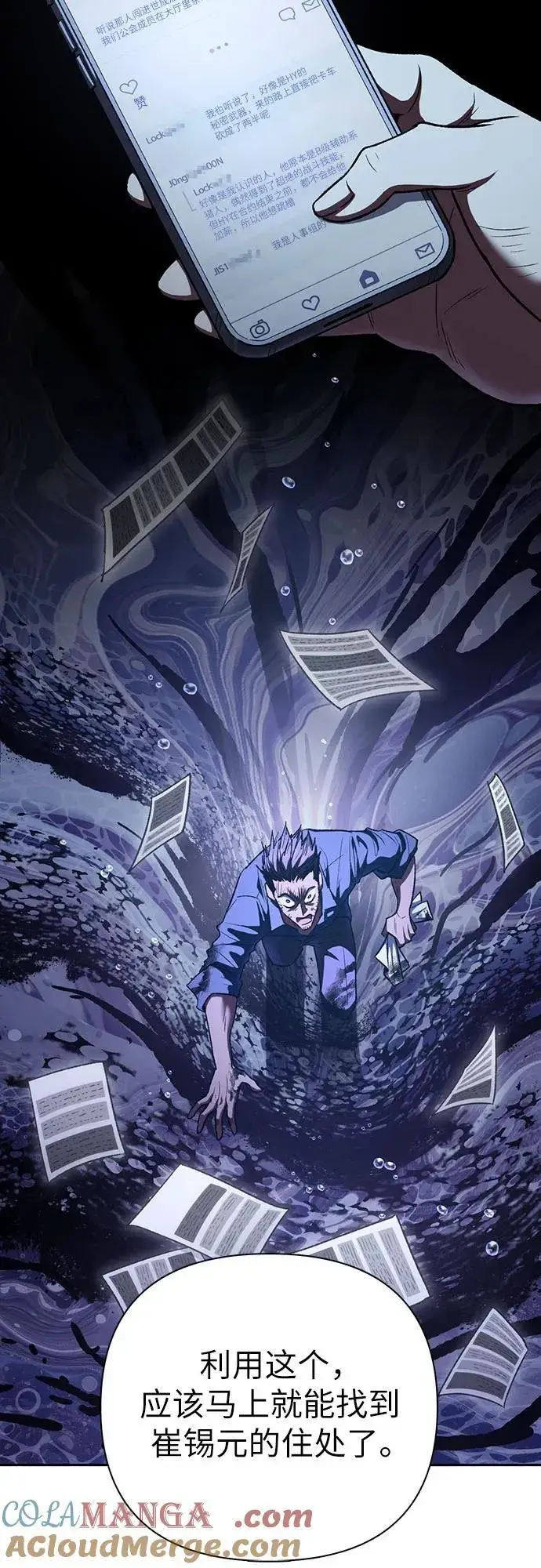 《我培养的s级们》[第138话] 出乎意料的探病图46