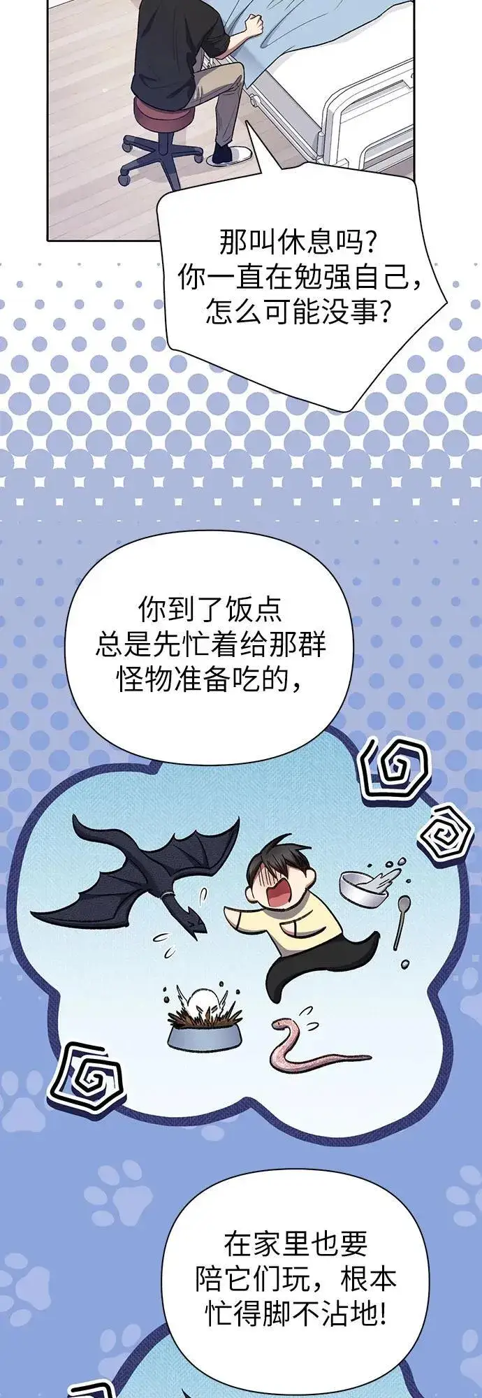 《我培养的s级们》[第138话] 出乎意料的探病图5