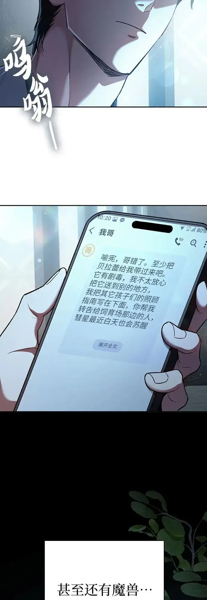 《我培养的s级们》[第138话] 出乎意料的探病图53