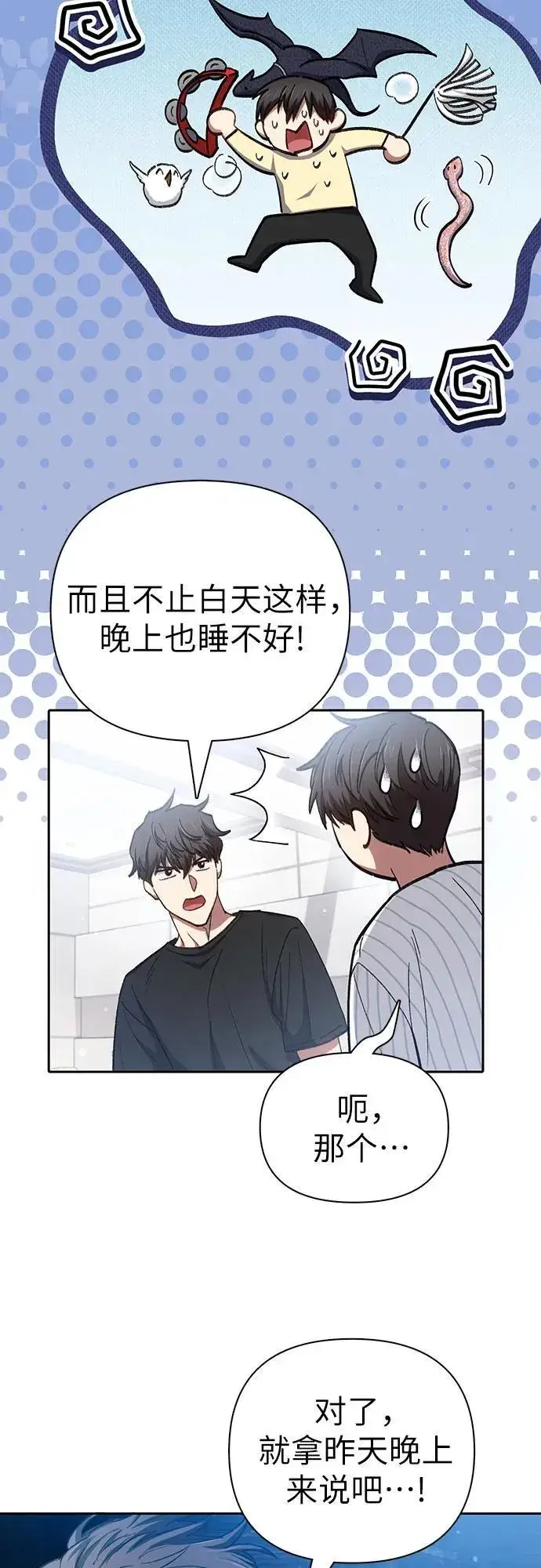 《我培养的s级们》[第138话] 出乎意料的探病图6