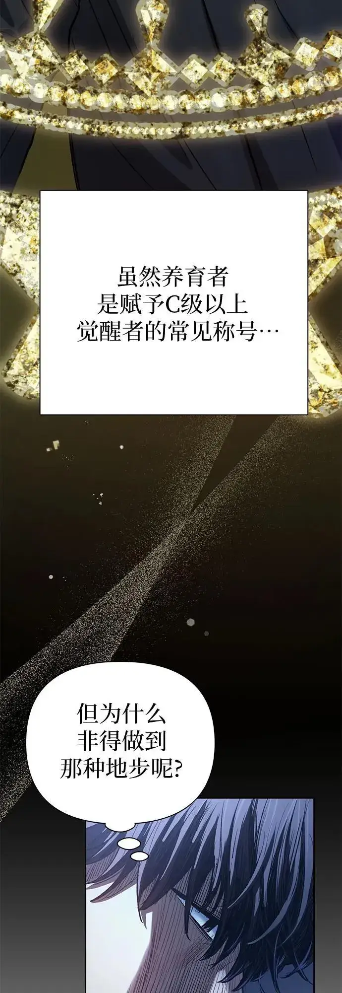 《我培养的s级们》[第138话] 出乎意料的探病图65