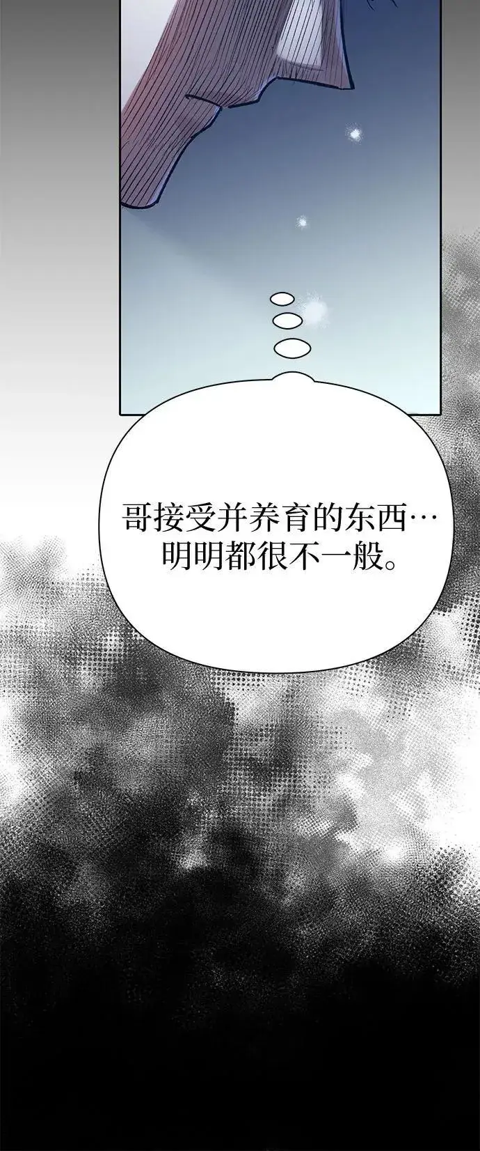 《我培养的s级们》[第138话] 出乎意料的探病图66