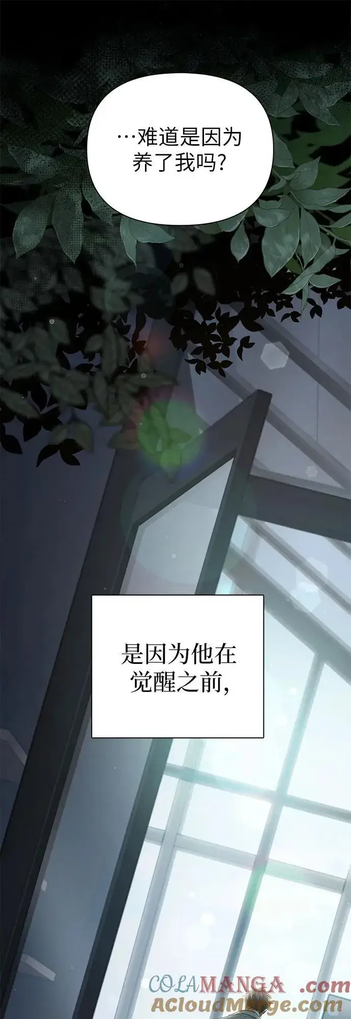 《我培养的s级们》[第138话] 出乎意料的探病图67